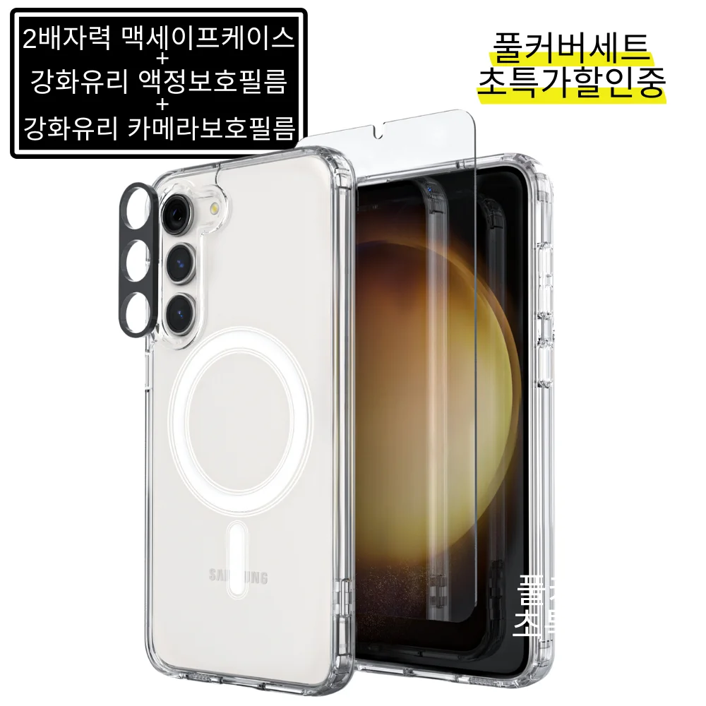 아이푸룸풀커버세트 9H액정보호필름+초강력 맥세이프케이스+빛번짐방지 카메라보호필름 갤럭시S21 22 23 24 25플러스울트라 z플립 z폴드
