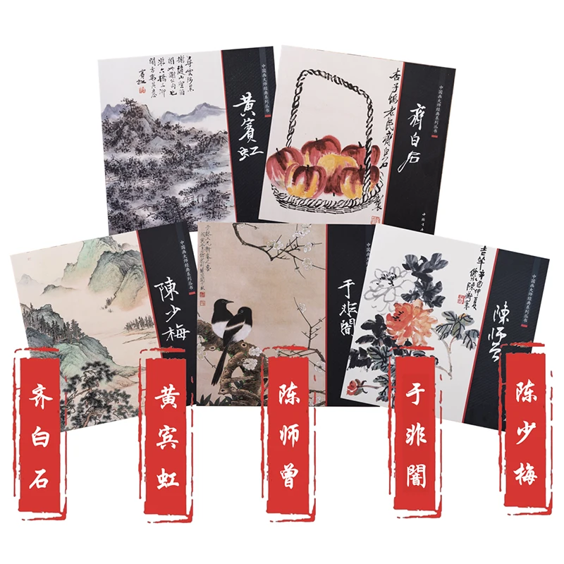 1Pc Painting Book of Qi Baishi/Huang Binhong/Chen Shizeng/Yu Fei'an/Chen Shaomei Chinese Painting Masters Classic Series
1Pc Painting Book of Qi Baishi/Huang Binhong/Chen Shizeng/Yu Fei'an/Chen Shaomei Chinese Painting Masters Classic Series