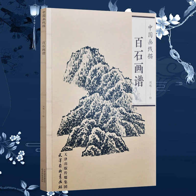 94Pages Hundred Stones Chinese Line Drawing Collection Coloring Book for Adults Relaxation & Anti-Stress Art Material
94Pages Hundred Stones Chinese Line Drawing Collection Coloring Book for Adults Relaxation & Anti-Stress Art Material