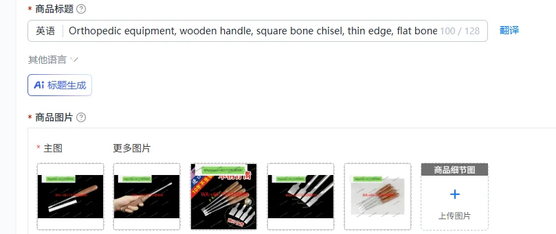 Orthopedic equipment, wooden handle, square bone chisel, thin edge, flat bone knife, osteotomy knife
Orthopedic equipment, wooden handle, square bone chisel, thin edge, flat bone knife, osteotomy knife