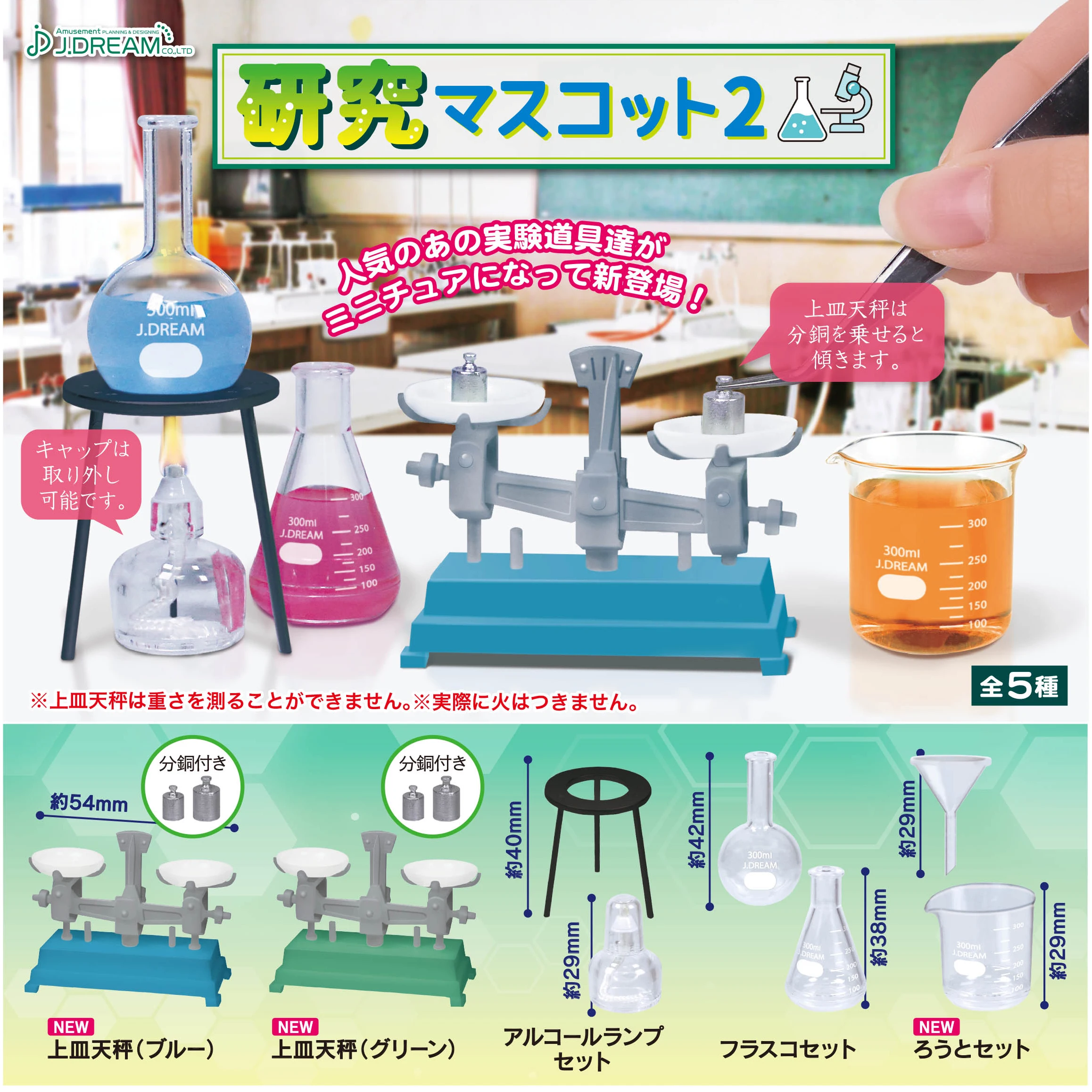 Original gashapon toys 1/8 1/6 dollhouse miniatures top balance alcohol lamp flask funnel set Scientific research mascot 2
Original gashapon toys 1/8 1/6 dollhouse miniatures top balance alcohol lamp flask funnel set Scientific research mascot 2