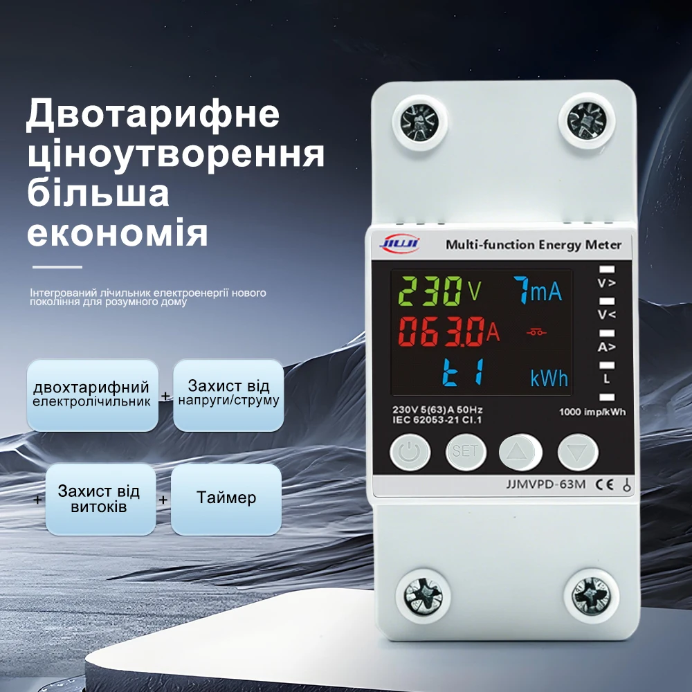 JIUJI Dual-tariff Energy Meter 220V 63A With Adjustable Voltage Current And Leakage Protective Device JJMVPD-63M Multi-tariff
JIUJI Dual-tariff Energy Meter 220V 63A With Adjustable Voltage Current And Leakage Protective Device JJMVPD-63M Multi-tariff