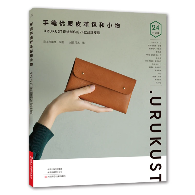 Hand Sewing Premium Leather Bags and Small Items Leather Wallet Cosmetic Bag Shoulder Bag Making Model Tutorial Book
Hand Sewing Premium Leather Bags and Small Items Leather Wallet Cosmetic Bag Shoulder Bag Making Model Tutorial Book