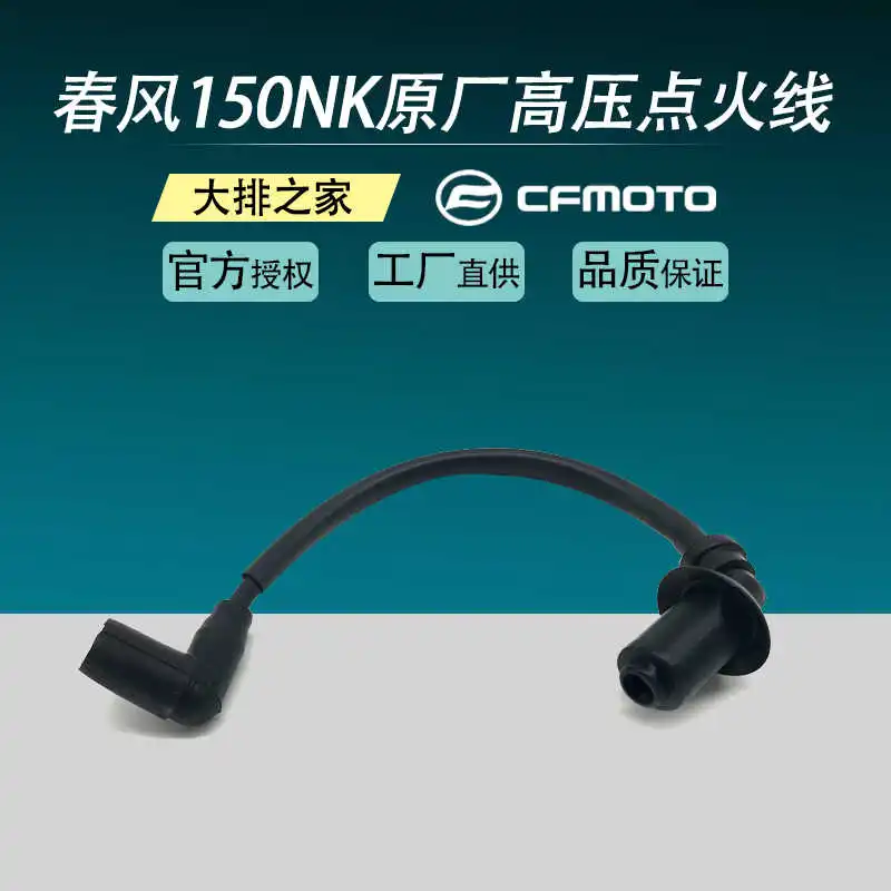 Оригинальные аксессуары для Cfmoto, 150nk высоковольтный провод зажигания для мотоцикла, катушка зажигания, провод с крышкой высокого напряжения
Оригинальные аксессуары для Cfmoto, 150nk высоковольтный провод зажигания для мотоцикла, катушка зажигания, провод с крышкой высокого напряжения