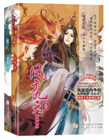 2 книги Фэн Юй Цзю Тянь, том 1-2, фэн Нонг, Китайская античная аниме-костюм, легенда о интернет-сетке, книга новой фантастики
2 книги Фэн Юй Цзю Тянь, том 1-2, фэн Нонг, Китайская античная аниме-костюм, легенда о интернет-сетке, книга новой фантастики