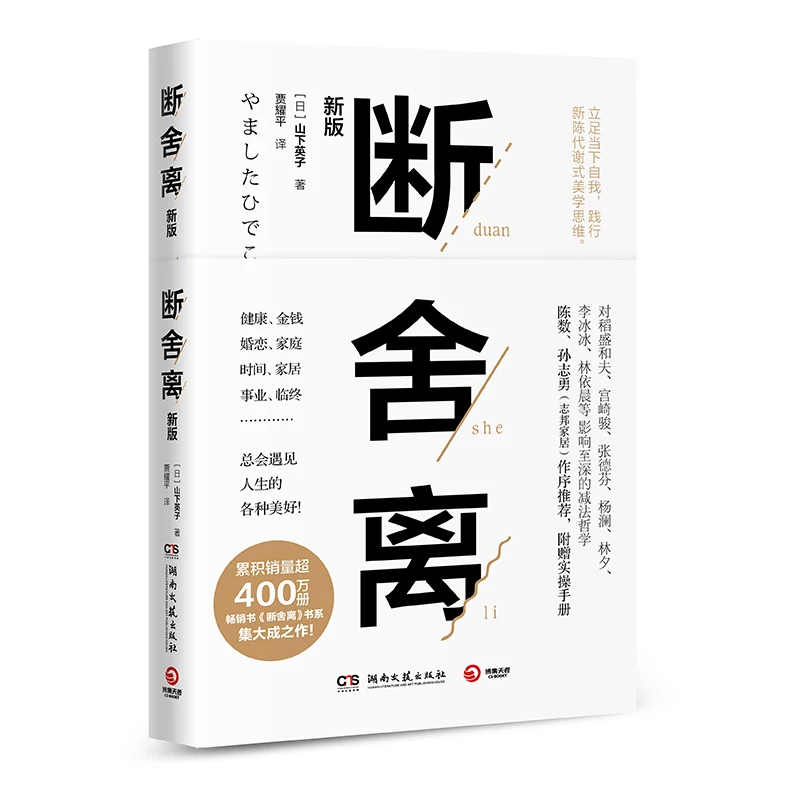 Новая Подлинная книга Duan She Li для вычитания философии, книга для психологической мотивации
Новая Подлинная книга Duan She Li для вычитания философии, книга для психологической мотивации