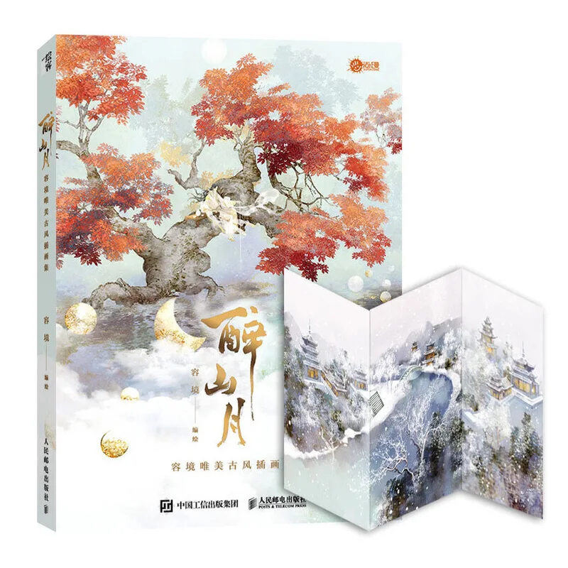 Красивые китайские антикварные иллюстрации Zui Shan Yue, арт-книга, эстетическое изображение гор и Луны
Красивые китайские антикварные иллюстрации Zui Shan Yue, арт-книга, эстетическое изображение гор и Луны