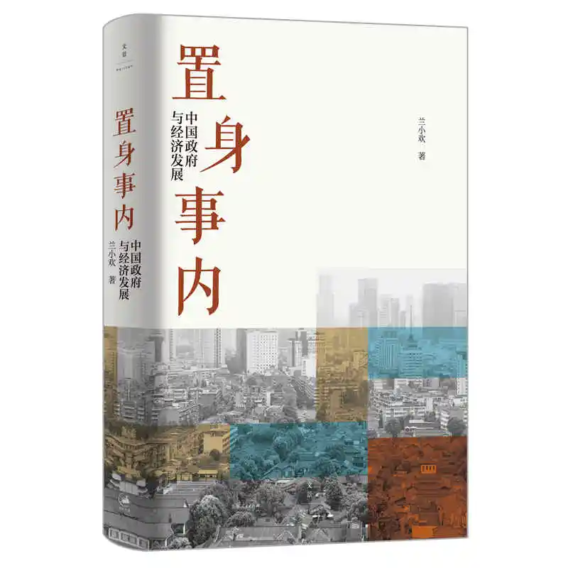Книга с руководством экономически активными группами китайского правительства и экономического развития
Книга с руководством экономически активными группами китайского правительства и экономического развития