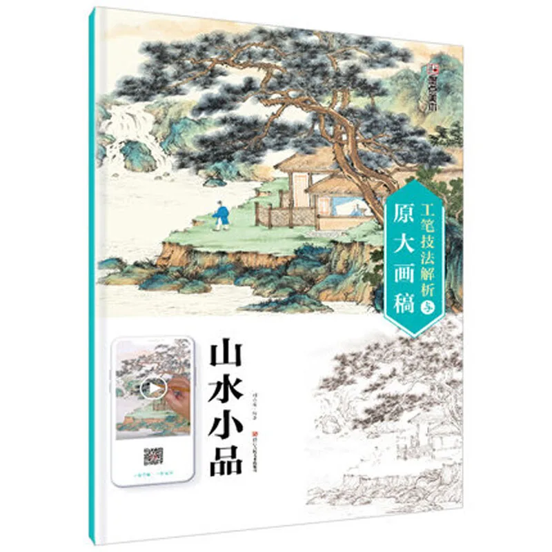 Analysis of fine brushwork techniques and the original large painting for Landscape
Analysis of fine brushwork techniques and the original large painting for Landscape