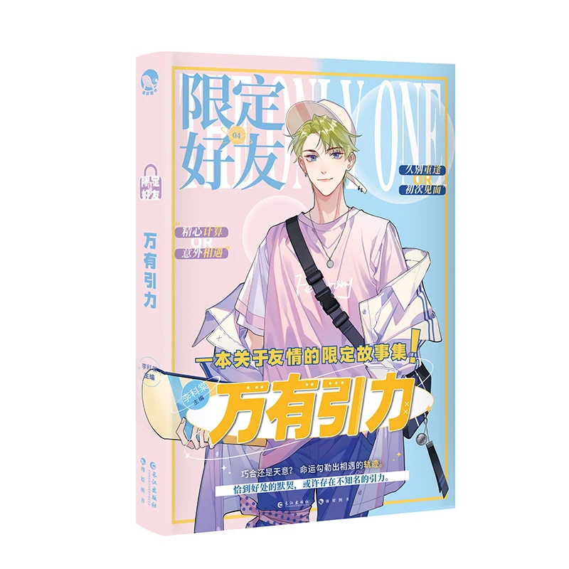 New The Only One Official Novel Volume 4 Limited Friends Youth Campus Chinese BL Fiction Book Poster Bookmark Collection Book
New The Only One Official Novel Volume 4 Limited Friends Youth Campus Chinese BL Fiction Book Poster Bookmark Collection Book