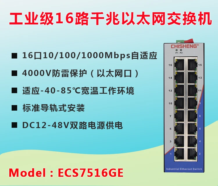 Gigabit 16-port Industrial-grade Ethernet Switch Network Anti-surge Industrial Switch ECS7516
Gigabit 16-port Industrial-grade Ethernet Switch Network Anti-surge Industrial Switch ECS7516