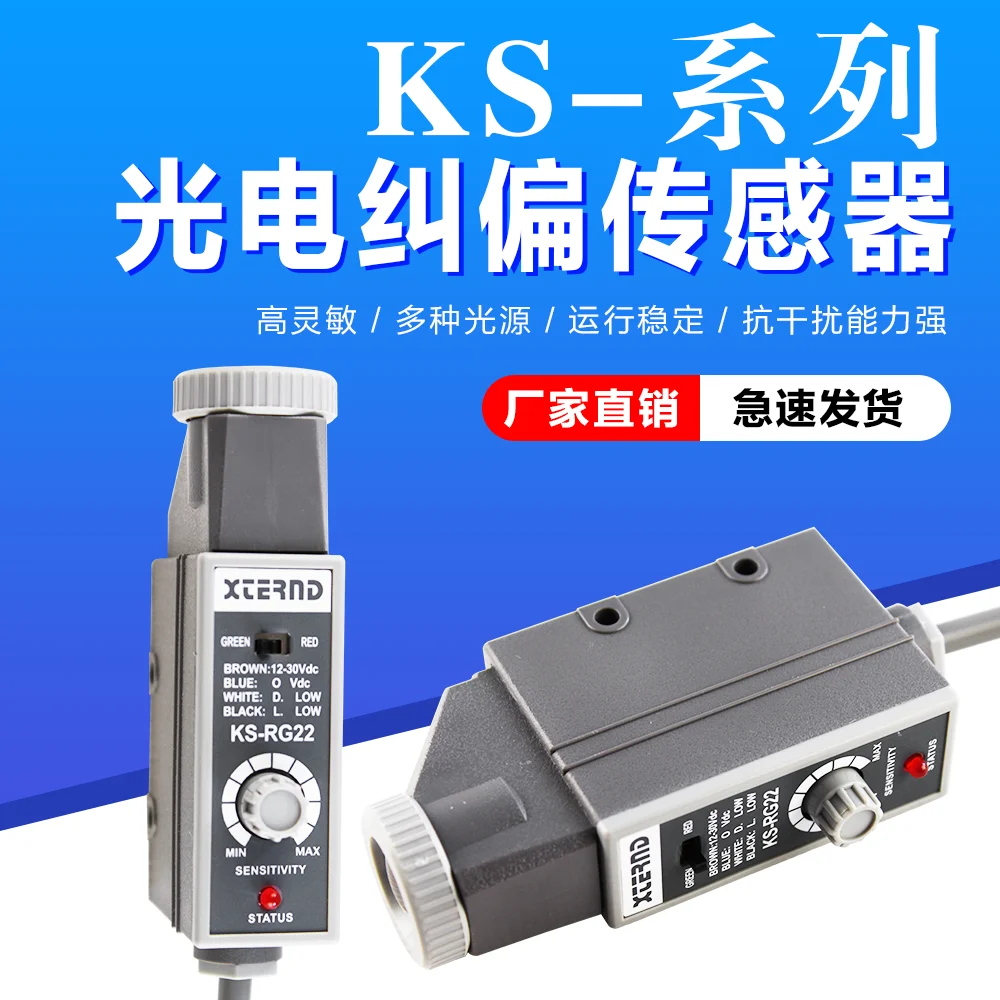 KS-RG22 Color Mark Photoelectric Sensor KS-WG22 Correction Sensor Edge Correction Probe KS-C2G C2W
KS-RG22 Color Mark Photoelectric Sensor KS-WG22 Correction Sensor Edge Correction Probe KS-C2G C2W