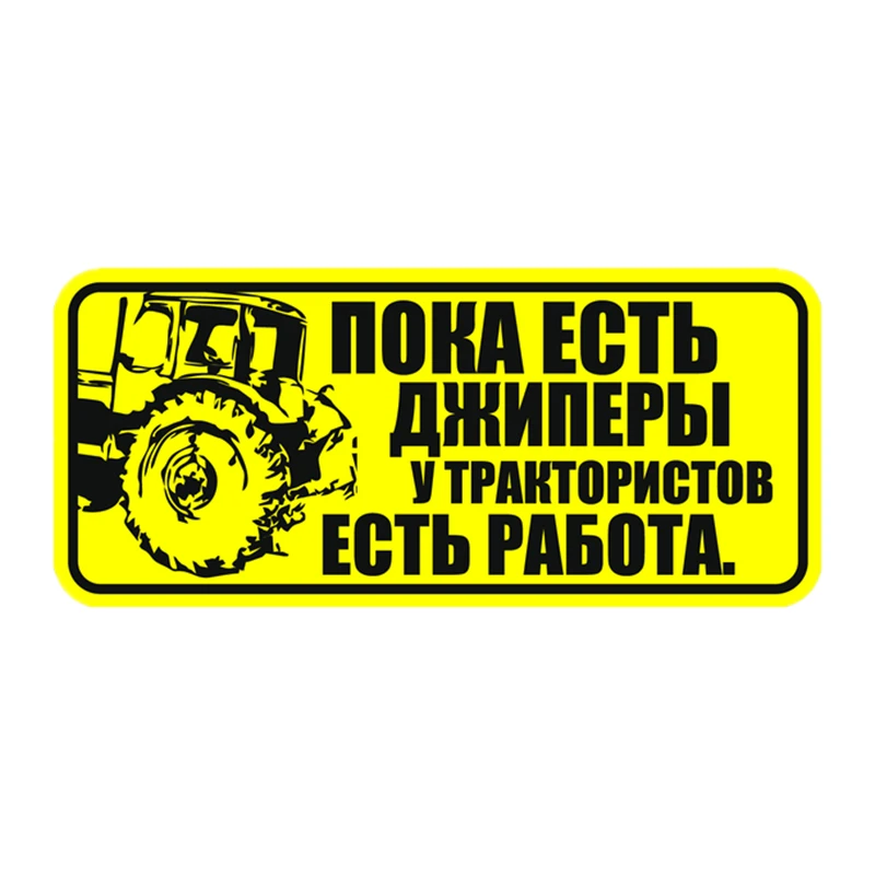 S41126# Various Sizes Funny Self-adhesive Decal Пока есть джиперы Car Sticker Waterproof Auto Decors on Bumper Rear Window
S41126# Various Sizes Funny Self-adhesive Decal Пока есть джиперы Car Sticker Waterproof Auto Decors on Bumper Rear Window