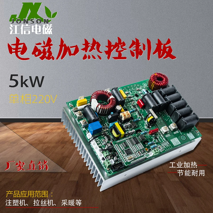 5KW Electromagnetic Heating Control Panel Main Board 5KW Digital Electromagnetic Heating Plate
5KW Electromagnetic Heating Control Panel Main Board 5KW Digital Electromagnetic Heating Plate