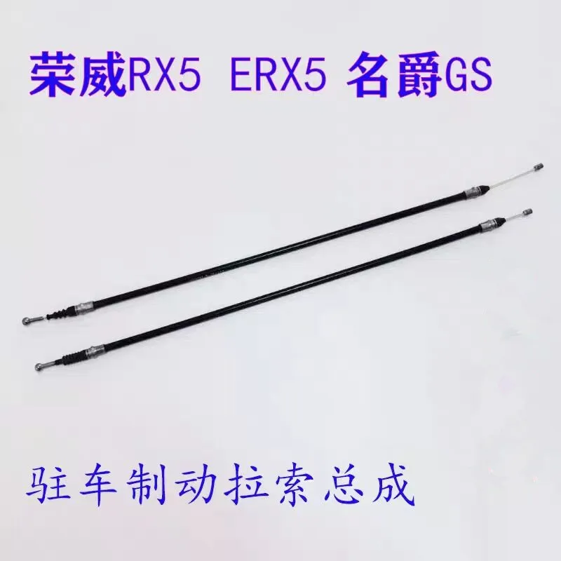 For Roewe RX5 ERX5 MG GS parking brake cable assembly electronic hand brake cable hand brake cable
For Roewe RX5 ERX5 MG GS parking brake cable assembly electronic hand brake cable hand brake cable