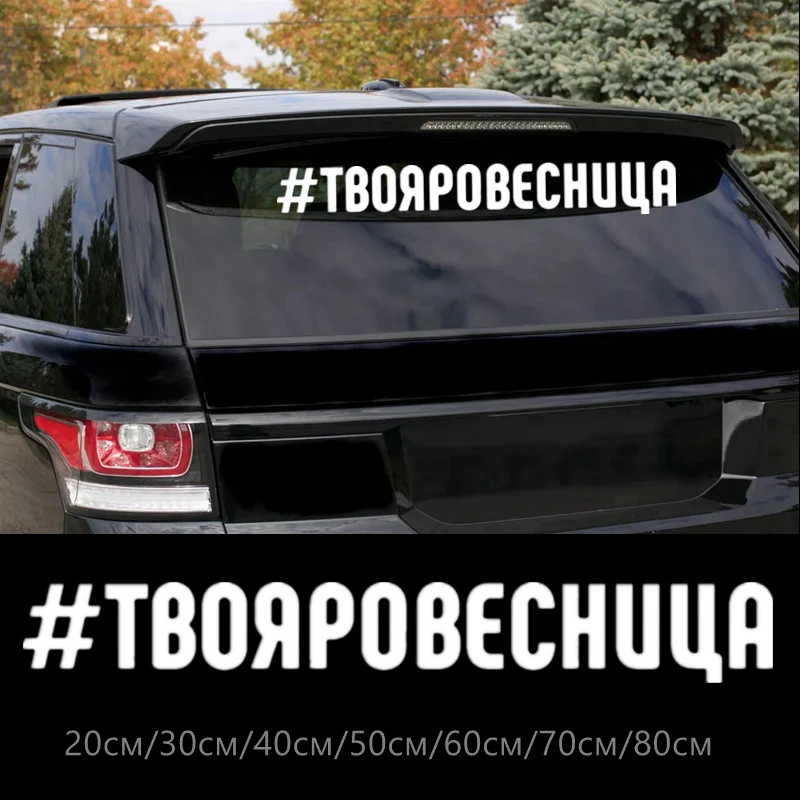 30343# Various Sizes/Colors Inscription Your age car sticker decal waterproof stickers on truck bumper rear window
30343# Various Sizes/Colors Inscription Your age car sticker decal waterproof stickers on truck bumper rear window