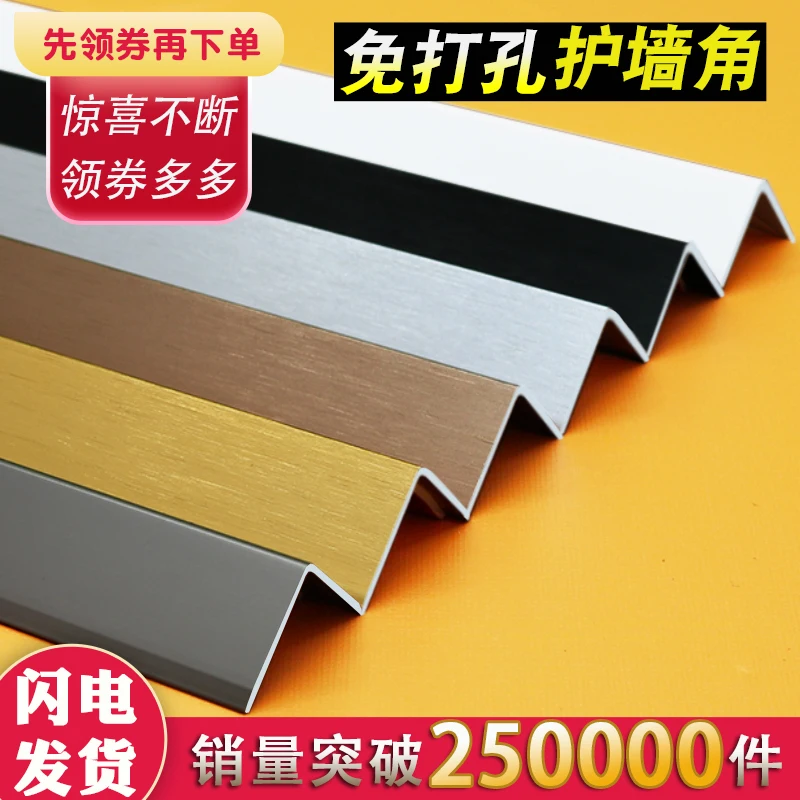 Corner protection strips Aluminum alloy metal wall protection strips corner anti-collision stickers
Corner protection strips Aluminum alloy metal wall protection strips corner anti-collision stickers