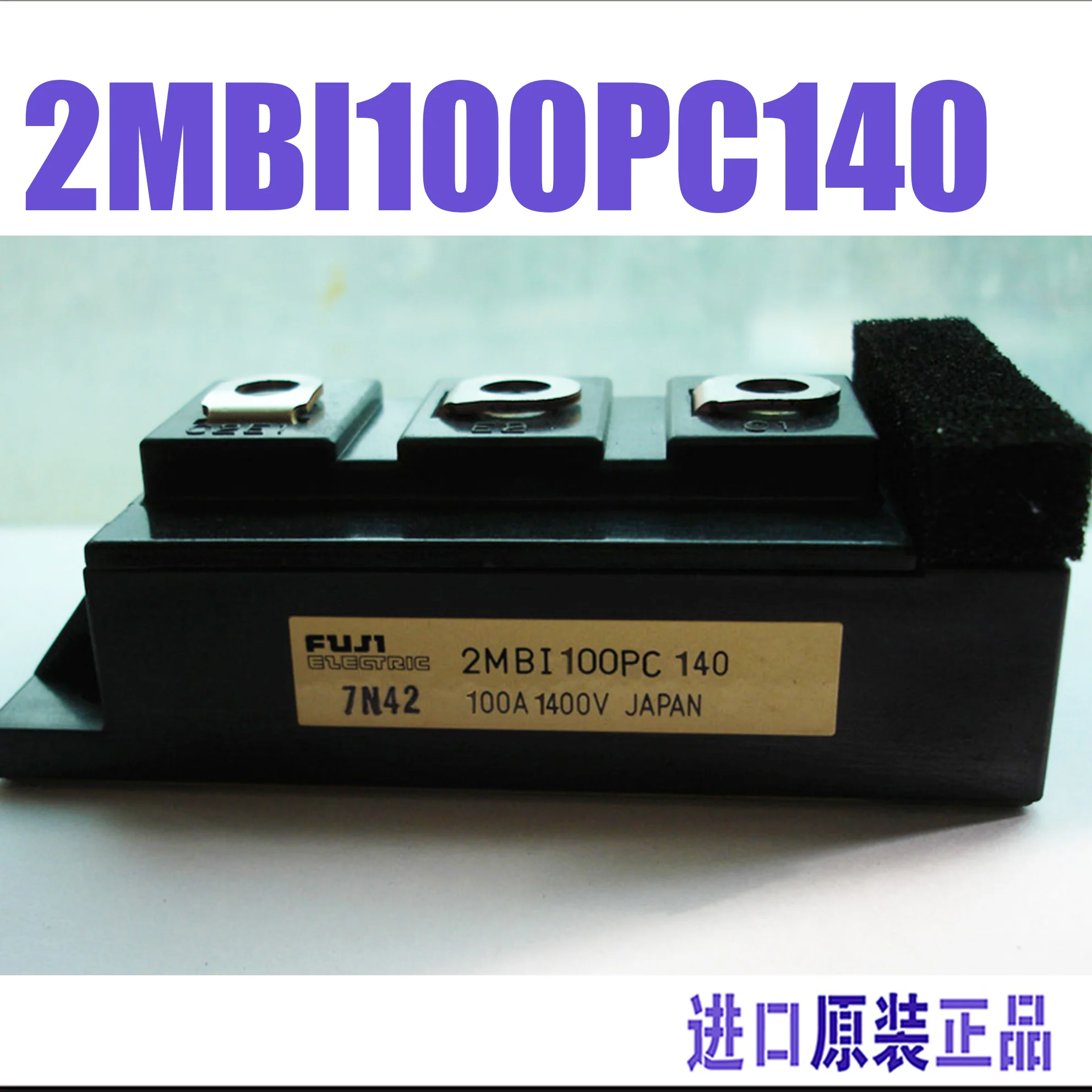 2MBI100PC140 2MBI100PC140-03 2MBI100PC140-01 2MBI100PC140-50, 2-unit IGBT module
2MBI100PC140 2MBI100PC140-03 2MBI100PC140-01 2MBI100PC140-50, 2-unit IGBT module