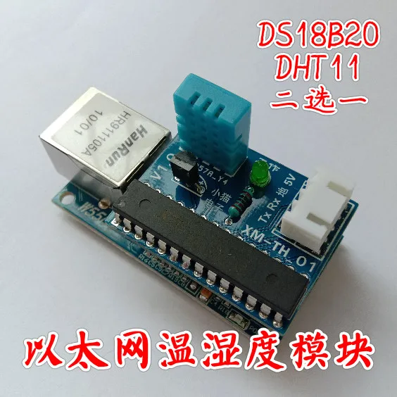 Ethernet Network Temperature and Humidity Acquisition Module, Serial Port Settings, DS18B20 or DHT11
Ethernet Network Temperature and Humidity Acquisition Module, Serial Port Settings, DS18B20 or DHT11