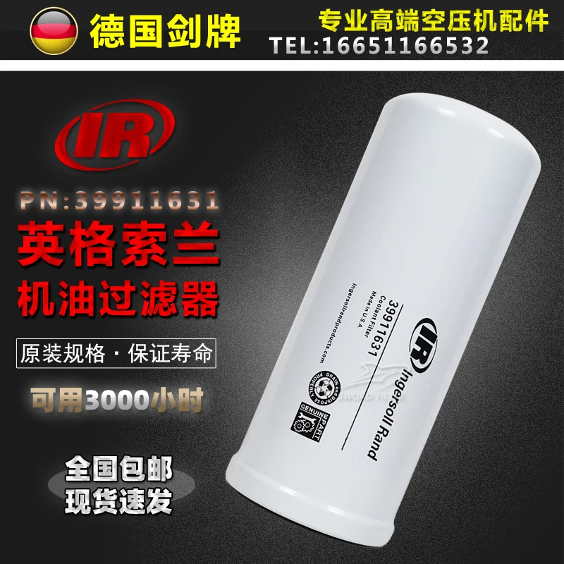 Ingersoll Rand screw air compressor maintenance accessories MM/R55/75/90 oil filter 39911631 oil grid
Ingersoll Rand screw air compressor maintenance accessories MM/R55/75/90 oil filter 39911631 oil grid