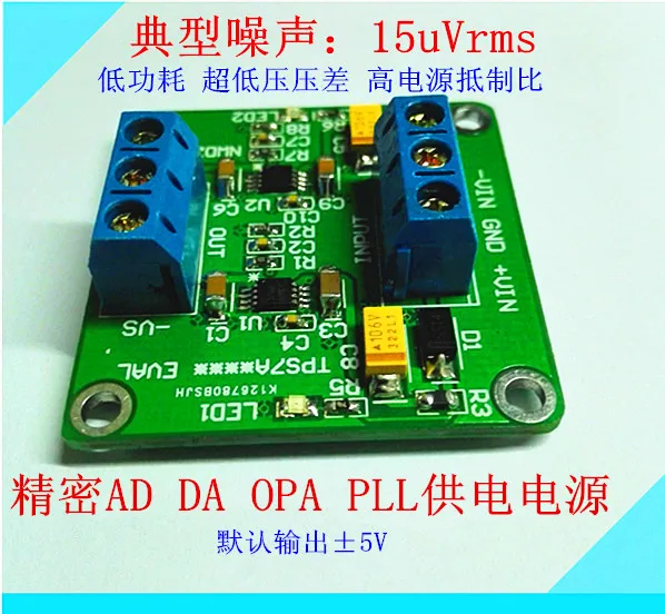 Ultra-Low Noise 15uv Positive and Negative Power Low Power Consumption High PSRR Precision Ad Da OPA Power Supply
Ultra-Low Noise 15uv Positive and Negative Power Low Power Consumption High PSRR Precision Ad Da OPA Power Supply