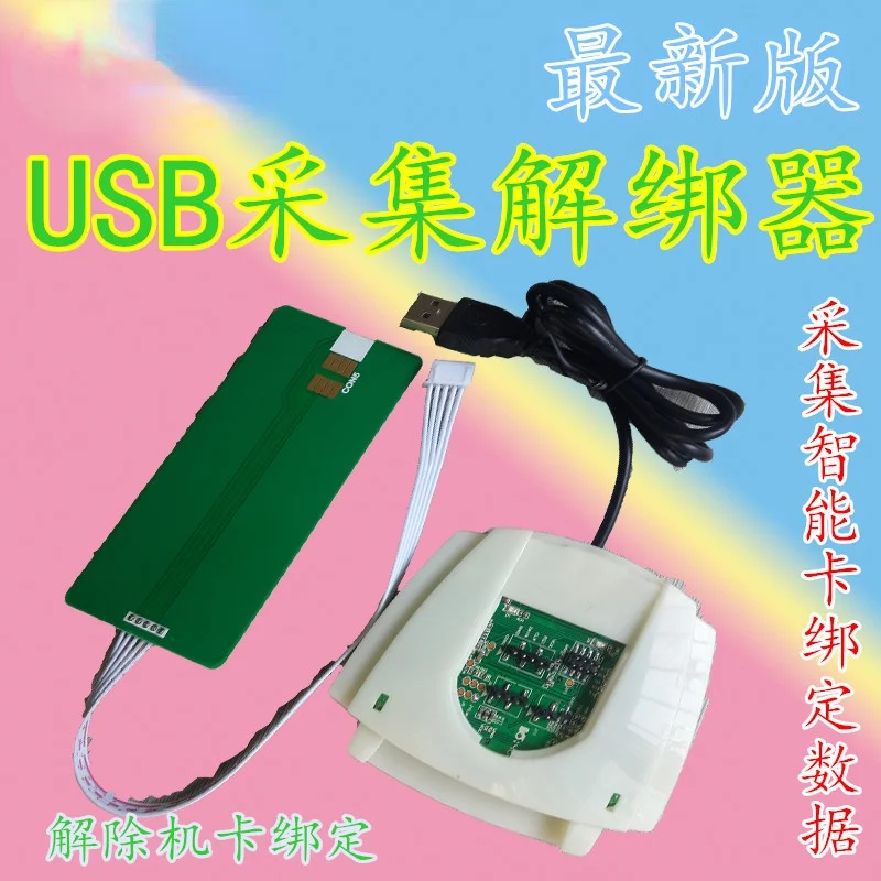 Box Unbind Collector Radio and TV Smart Card Data Collector Unbind Smart Card Machine Card
Box Unbind Collector Radio and TV Smart Card Data Collector Unbind Smart Card Machine Card