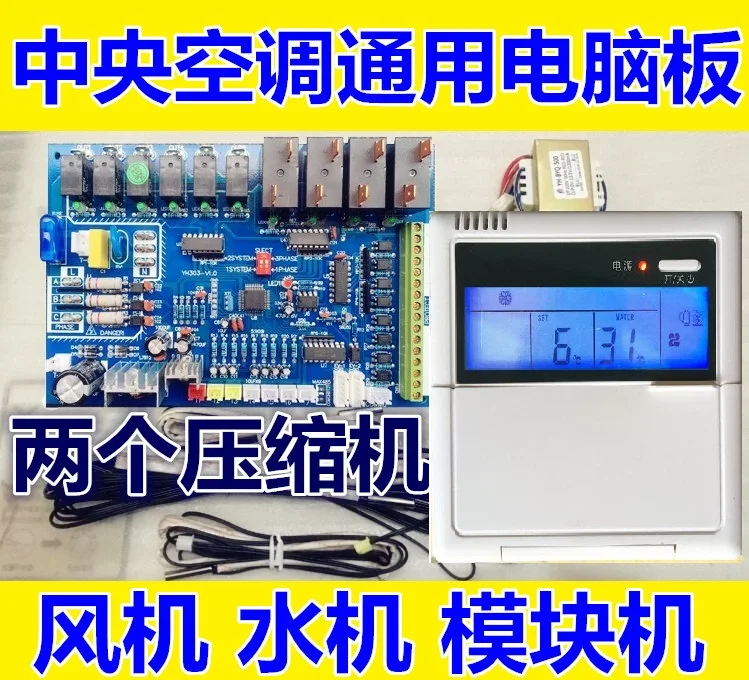 Air conditioning universal universal controller air-cooled hot and cold water module machine computer board 220V380V dual system
Air conditioning universal universal controller air-cooled hot and cold water module machine computer board 220V380V dual system