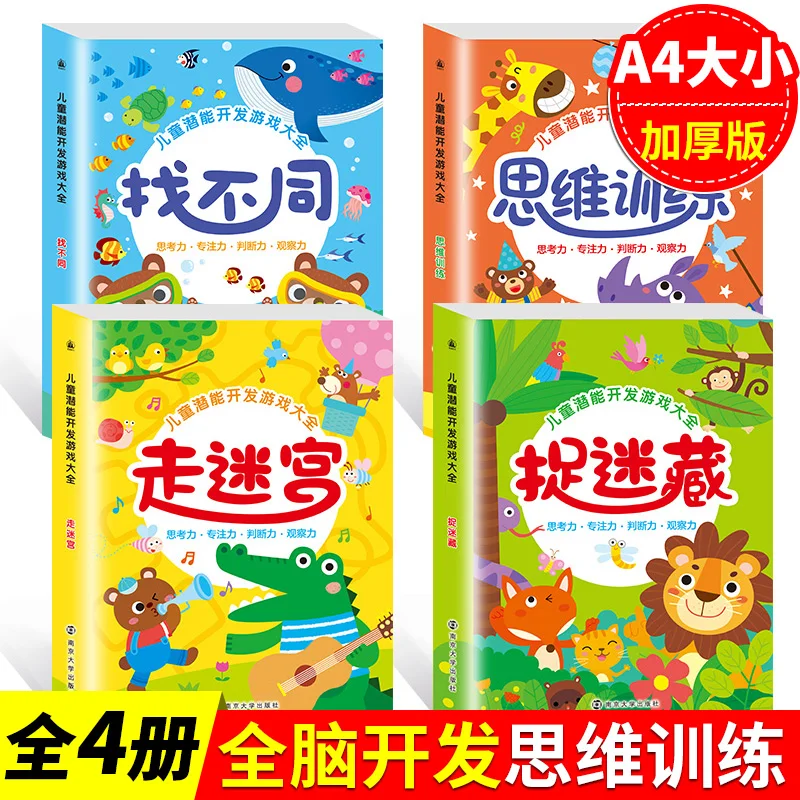 Training book children's puzzle early education logicalthinking training game book intelligence development full brain potential
Training book children's puzzle early education logicalthinking training game book intelligence development full brain potential