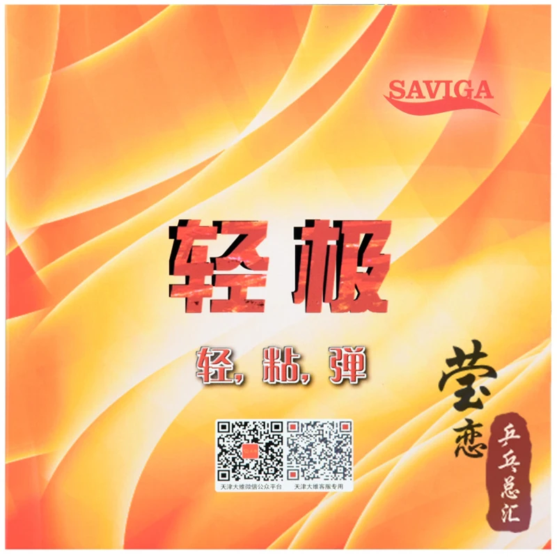Резиновая ракетка для настольного тенниса SAVIGA qingji, супер легкая эластичная клейкая петля, быстрая атака, ракетка для настольного тенниса, пинг-понга
Резиновая ракетка для настольного тенниса SAVIGA qingji, супер легкая эластичная клейкая петля, быстрая атака, ракетка для настольного тенниса, пинг-понга