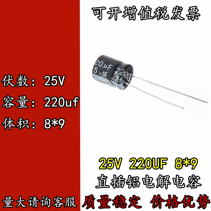 25V 220UF 8*9mm straight plug-in aluminum electrolytic capacitor 220uf25V 8x9 25V 330UF electrolytic capacitor 8*12mm 470uf25v
25V 220UF 8*9mm straight plug-in aluminum electrolytic capacitor 220uf25V 8x9 25V 330UF electrolytic capacitor 8*12mm 470uf25v