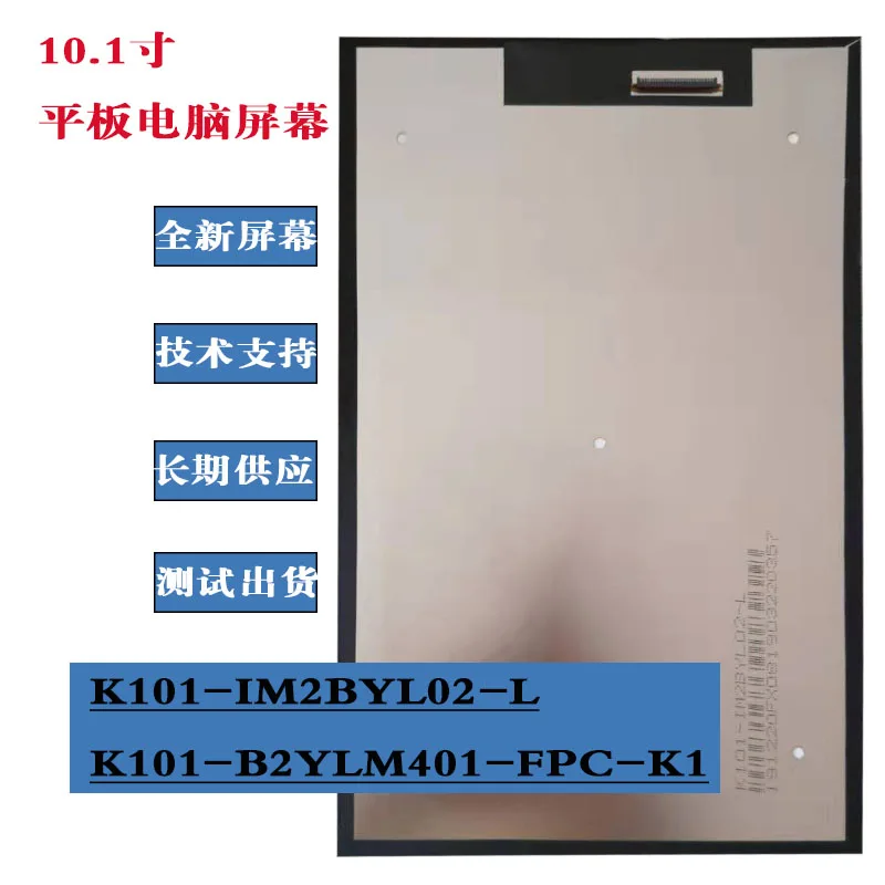 K101-IM2BYL02A-L LCD module 10.1 inch 40pin New high quality K101-B2YLM401-FPC-K1 digital Tablet Display Screen gift
K101-IM2BYL02A-L LCD module 10.1 inch 40pin New high quality K101-B2YLM401-FPC-K1 digital Tablet Display Screen gift