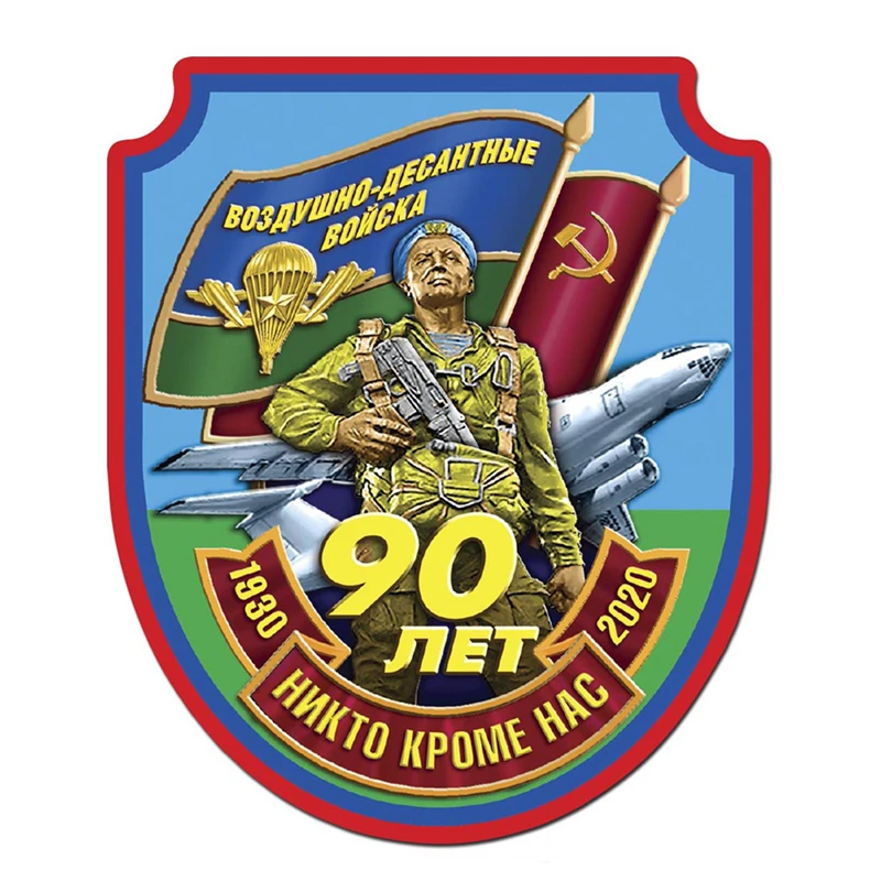 S52068# 13/15/17CM Personality PVC Decal 90th anniversary of the Airborne Forces Waterproof Car Sticker on Motorcycle Laptop
S52068# 13/15/17CM Personality PVC Decal 90th anniversary of the Airborne Forces Waterproof Car Sticker on Motorcycle Laptop