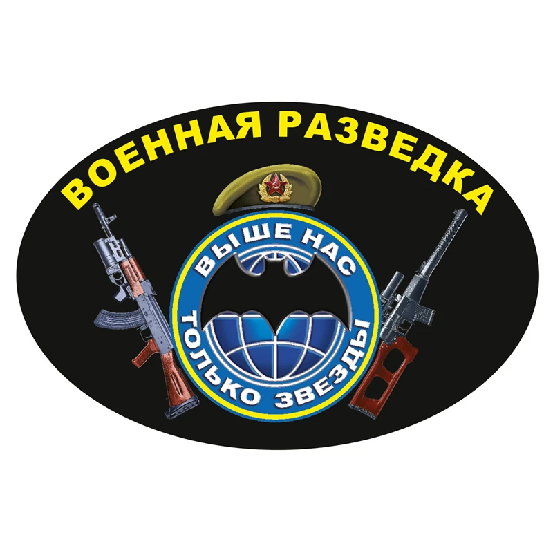 Персональная ПВХ наклейка S52087 #13/15/17 см, военная интеллектуальная Военная разведка Водонепроницаемая Автомобильная наклейка на мотоцикл, ноутбук, декоративная
Персональная ПВХ наклейка S52087 #13/15/17 см, военная интеллектуальная Военная разведка Водонепроницаемая Автомобильная наклейка на мотоцикл, ноутбук, декоративная