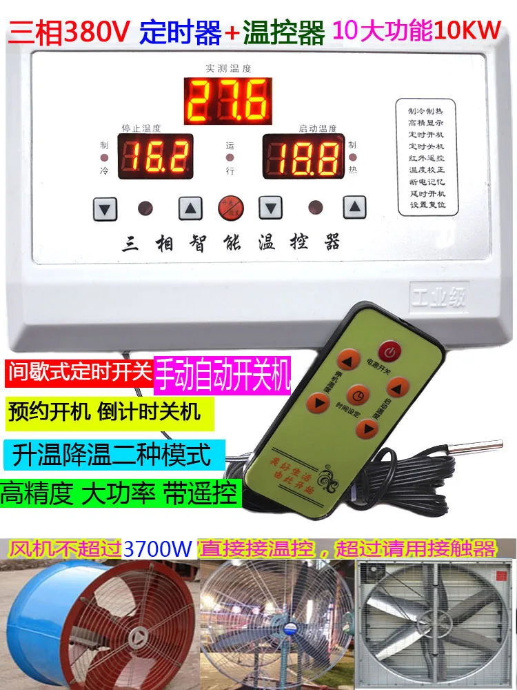 10KW High-precision Three-phase 380V High-power Breeding Fan Control Thermostat Temperature Controller
10KW High-precision Three-phase 380V High-power Breeding Fan Control Thermostat Temperature Controller