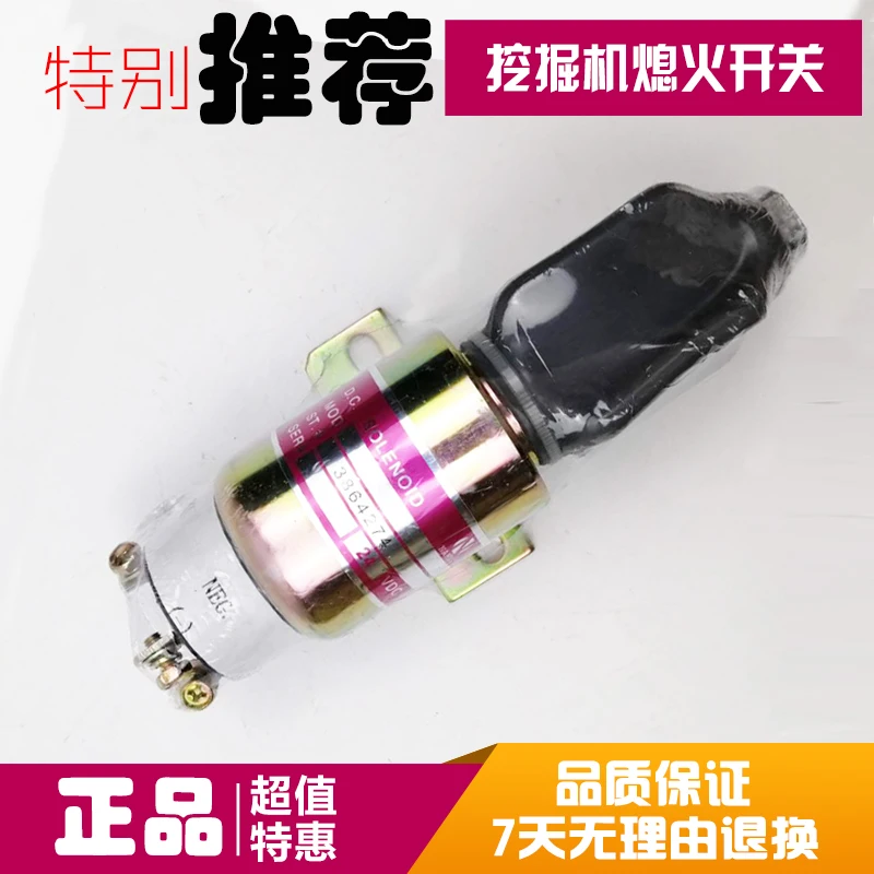 Excavator accessories Komatsu 60 120 200-7 flameout solenoid valve Cummins engine flameout motor
Excavator accessories Komatsu 60 120 200-7 flameout solenoid valve Cummins engine flameout motor