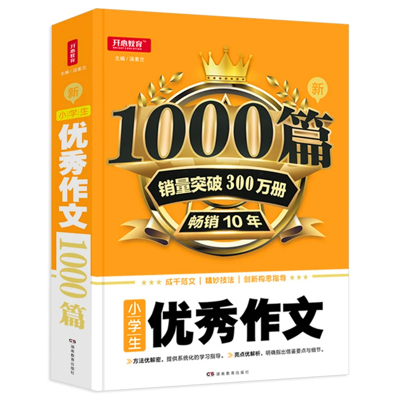 New 1000 Excellent Essays for Elementary School Students grades 3-6 composition essays
New 1000 Excellent Essays for Elementary School Students grades 3-6 composition essays