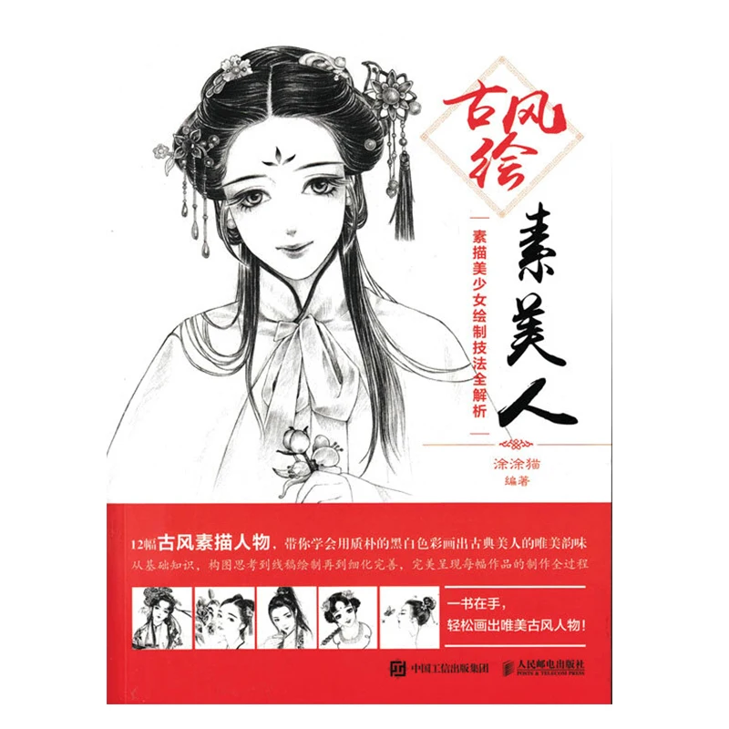 Chinese Ancient Figure Pencil Sketch Book Beautiful Girl Drawing Techniques Book Painting Books
Chinese Ancient Figure Pencil Sketch Book Beautiful Girl Drawing Techniques Book Painting Books