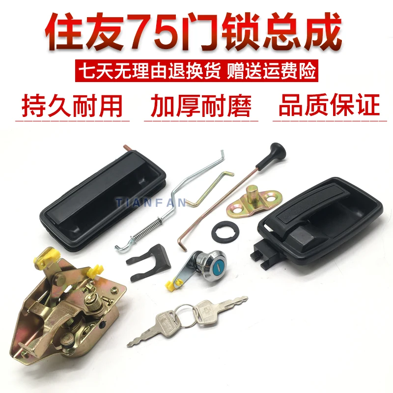 For Sumitomo SH50 55 60 75 cab door lock assembly outside pull door lock block excavator accessories
For Sumitomo SH50 55 60 75 cab door lock assembly outside pull door lock block excavator accessories