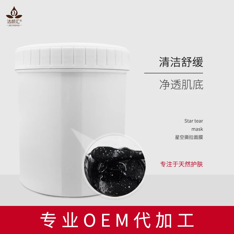 Blackhead Star Peel Off Mask 1kg Rehydration Moisturizing Cleansing Soothing Skin Light Fine Line Cosmetics OEM
Blackhead Star Peel Off Mask 1kg Rehydration Moisturizing Cleansing Soothing Skin Light Fine Line Cosmetics OEM