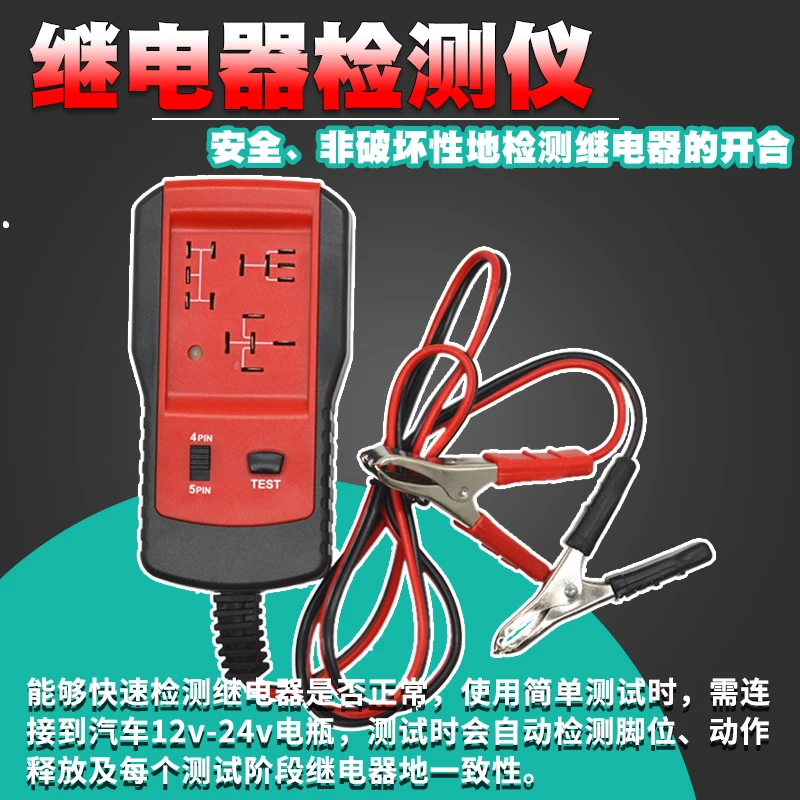 Automotive Relay Detector 12V24V General Relay Detection Instrument Auto Repair Tool Relay Analyzer
Automotive Relay Detector 12V24V General Relay Detection Instrument Auto Repair Tool Relay Analyzer