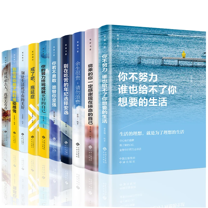 New 10 pcs/set You Must Read in Life Youth inspirational fiction novel books libros
New 10 pcs/set You Must Read in Life Youth inspirational fiction novel books libros