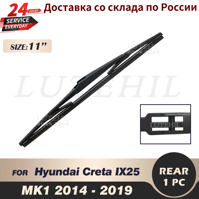 Щетка стеклоочистителя задняя 11 дюймов для Hyundai Creta IX25 MK1 2014 2015 2016 2017 2018 2019
Щетка стеклоочистителя задняя 11 дюймов для Hyundai Creta IX25 MK1 2014 2015 2016 2017 2018 2019