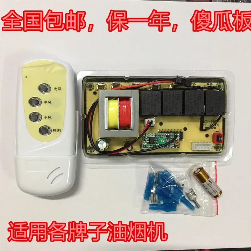 Range hood universal board repair general control board computer board circuit board circuit board for a variety of brands
Range hood universal board repair general control board computer board circuit board circuit board for a variety of brands