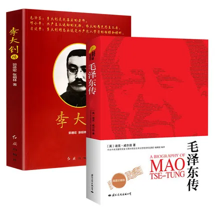 2 книги, биография ли дазхао Мао цэньюн, Китай, знаменитость биографическая книга, военная политика, история, книга китайской политической партии
2 книги, биография ли дазхао Мао цэньюн, Китай, знаменитость биографическая книга, военная политика, история, книга китайской политической партии