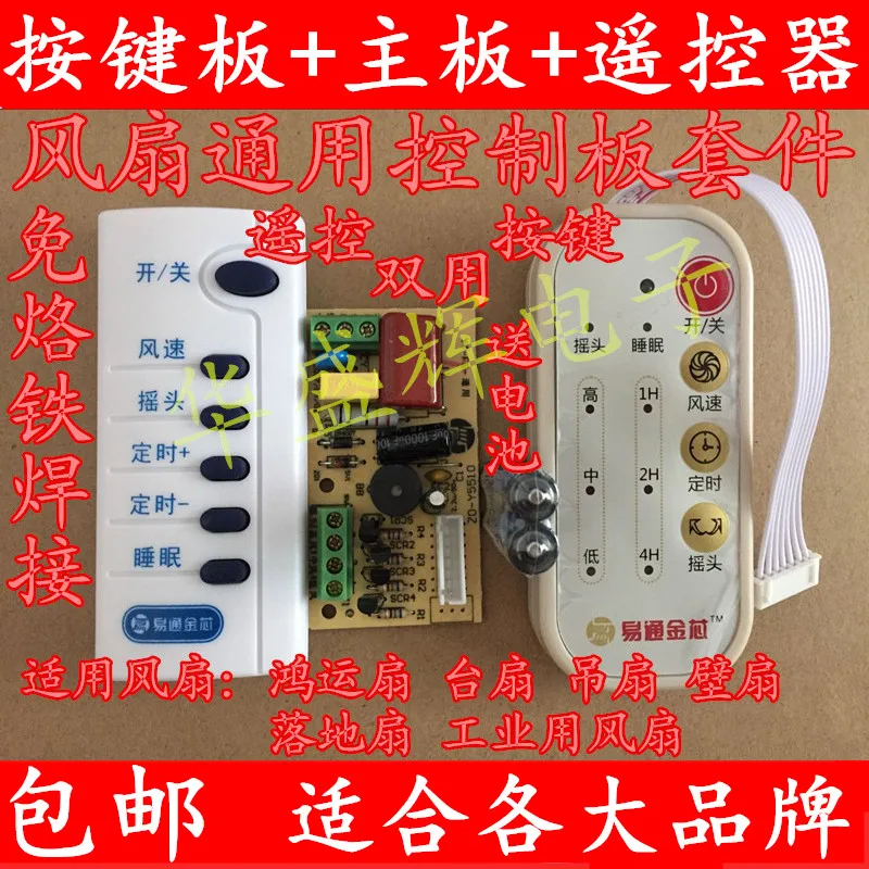 Fan modification board circuit board control board electric fan universal computer board motherboard
Fan modification board circuit board control board electric fan universal computer board motherboard