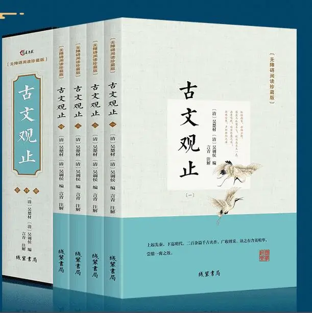 GuWenGuanZhi The Finest of Ancient Prose 4 books Chinese best history sketch Appreciation of junior high school students'
GuWenGuanZhi The Finest of Ancient Prose 4 books Chinese best history sketch Appreciation of junior high school students'