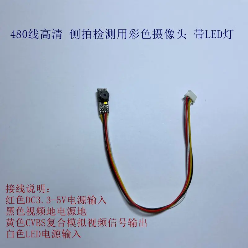 6mm side shot detection 480 line color CMOS camera module 6 * 15mm vertical
6mm side shot detection 480 line color CMOS camera module 6 * 15mm vertical