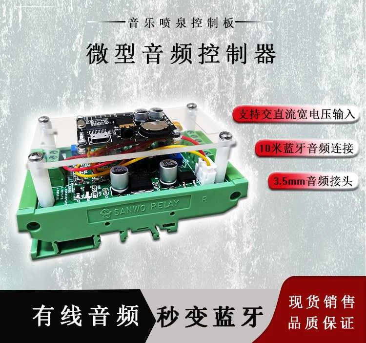 Bluetooth Music Fountain, Screaming Fountain Control Panel, Miniature Audio Converter Fountain Controller
Bluetooth Music Fountain, Screaming Fountain Control Panel, Miniature Audio Converter Fountain Controller