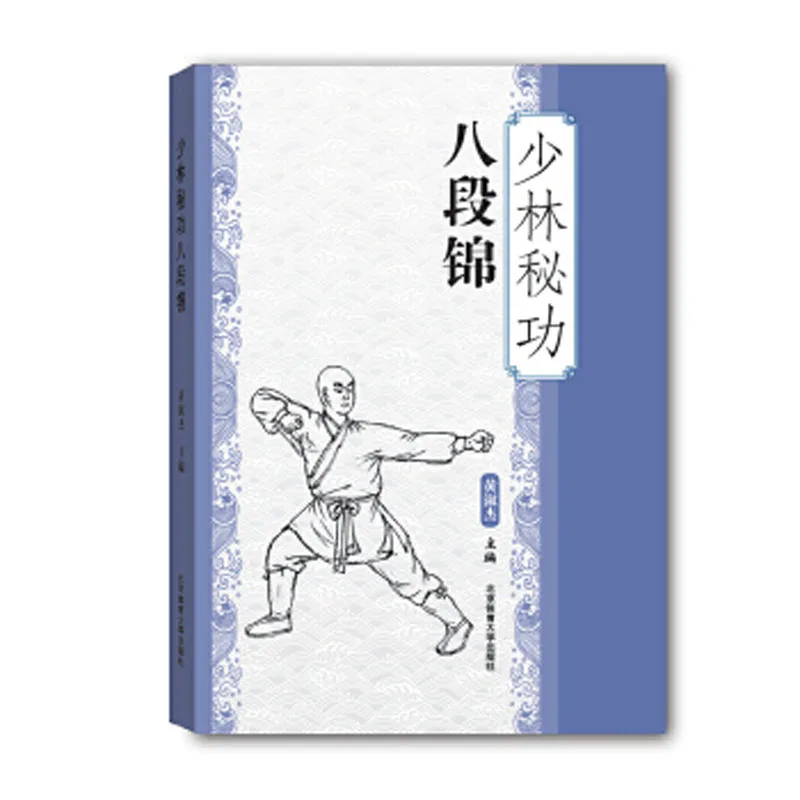 Shao li Mi Gong Da Duan Jin Chinese martial arts kungfu wu shu taijiquan books
Shao li Mi Gong Da Duan Jin Chinese martial arts kungfu wu shu taijiquan books