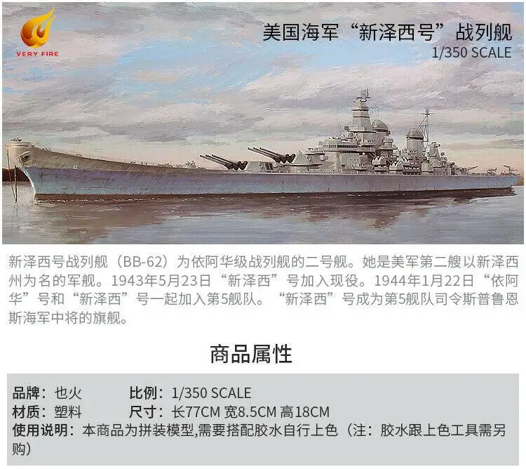 Очень огонь 1/350 VF350911 USS военно-морской боевой корабль BB-62 Новый Джерси 2020
Очень огонь 1/350 VF350911 USS военно-морской боевой корабль BB-62 Новый Джерси 2020